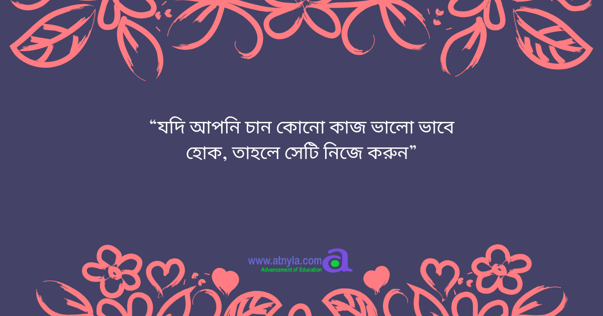 Motivational bangla quotes