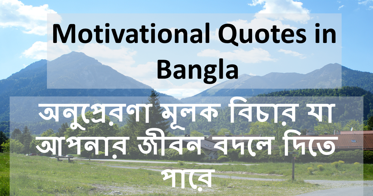Motivational Quotes in Bangla