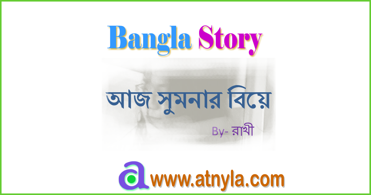 Bangla-Short-story