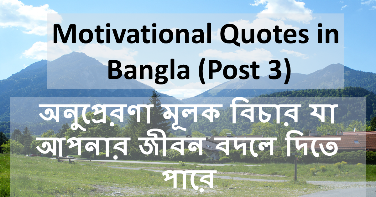 Motivational Quotes in Bangla Part 3