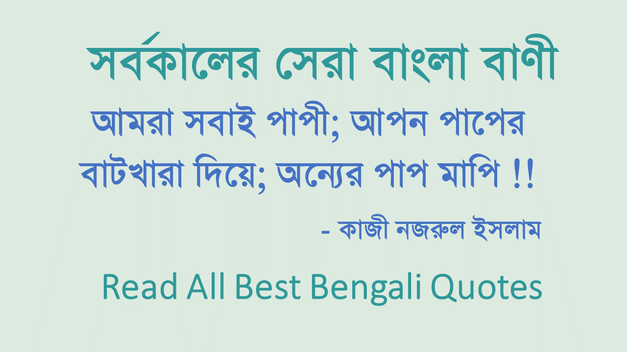 Best Bengali Quotes Of All Time