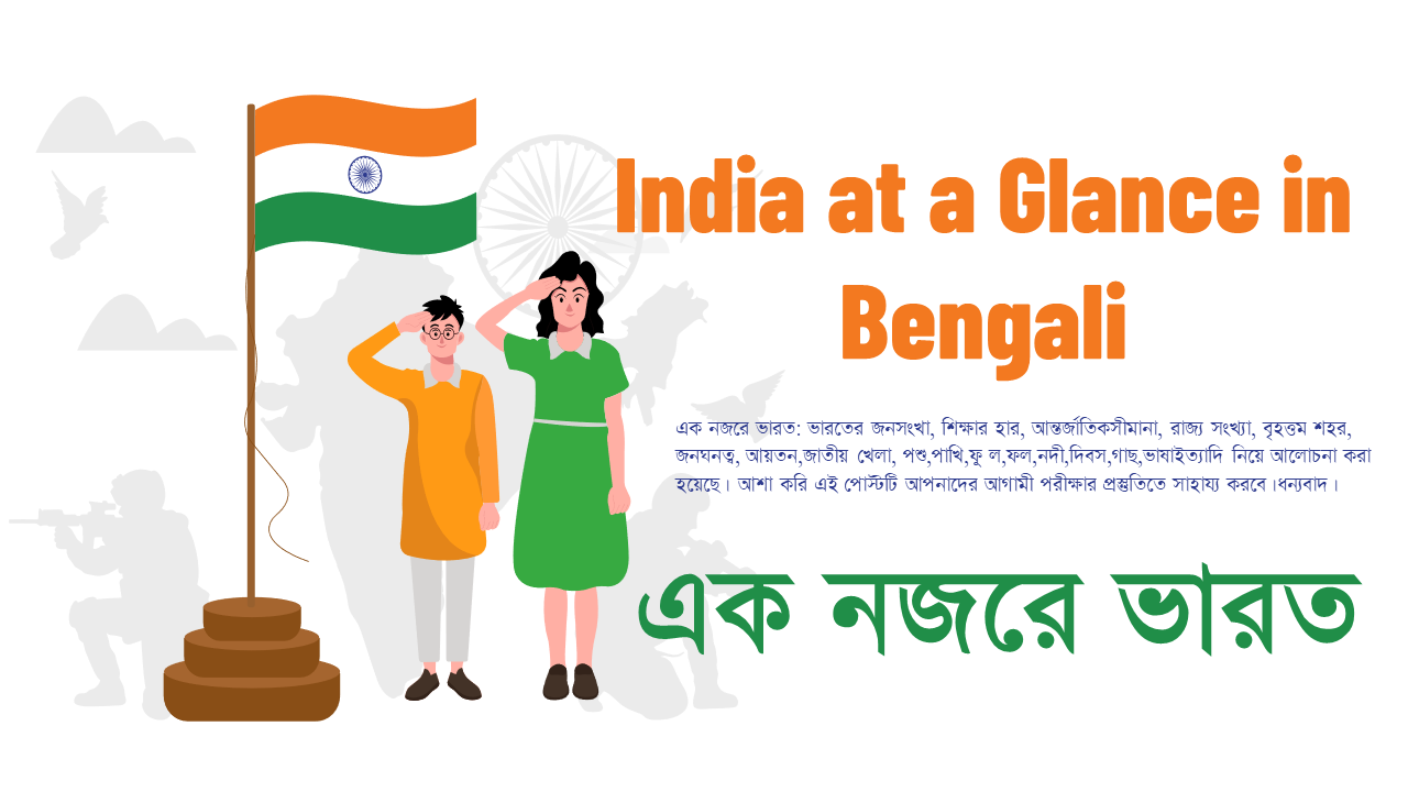 India at a Glance in Bengali