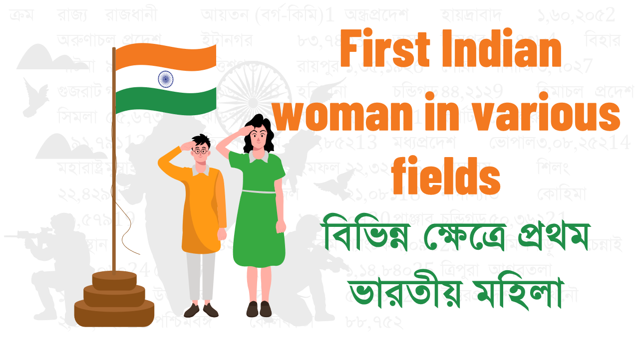 First Indian woman in various fields